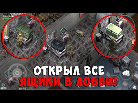 Видео: LDoE ! ВСЕ ЯЩИКИ В LAST DAY! ОТКРЫЛ 20 25 И 30 ТАЛОНОВ!
