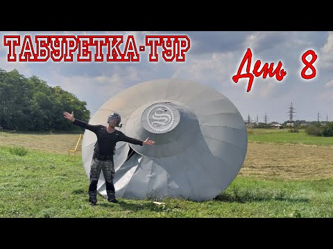 Видео: Табуретка тур  Дальнобой на скутерах  День 8
