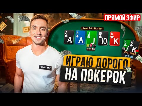 Видео: Турнир за $1,050 | В эфире амбассадор ПокерОК Дима СПР