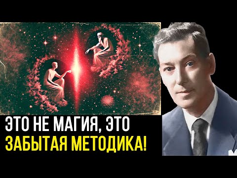 Видео: НИКОМУ НЕ ГОВОРИ после просмотра, и ТВОЯ ЖИЗНЬ ИЗМЕНИТСЯ – Невилл Годдард