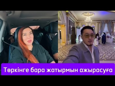 Видео: БЕКСҰЛТАН БАСҚА ҚЫЗБЕН ҚҰШАҚТАСТЫ ЗУХРА КӨЗІНШЕ ЗУХРА ЖЫЛАП ҚАЛДЫ😲