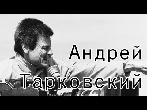 Видео: Андрей Тарковский. Совет Начинающим Режиссёрам [Великие Режиссёры]