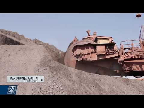 Видео: Глинозём | Как это сделано в Казахстане?