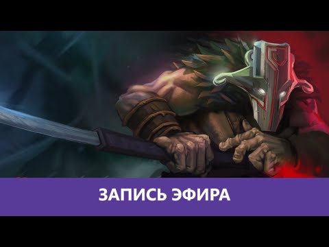 Видео: Dota 2: Да, это опять Дока! |Деград-отряд|