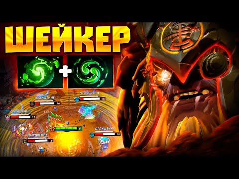 Видео: МИД ШЕЙКЕР устроил БУМ - Gunnar Earthshaker Dota 2