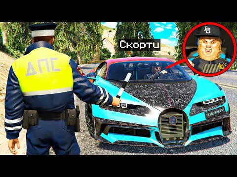 Видео: ГАИШНИК ОСТАНОВИЛ ПОПУЛЯРНЫХ ЮТУБЕРОВ В ГТА 5 МОДЫ! ДПС ОБЗОР МОДА GTA 5 MODS! ГТА ОНЛАЙН ВИДЕО ИГРЫ