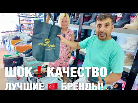 Видео: КЕМЕР🇹🇷 2024.ГЁЙНЮК❗️ОБАЛДЕЛИ ОТ КАЧЕСТВА ТУРЕЦКИХ ФАБРИЧНЫХ БРЕНДОВ❗️КОЖАНАЯ ОБУВЬ в ГЁЙНЮК! ЦЕНЫ❗️