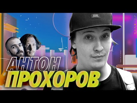 Видео: Антон Прохоров — Почему разрабы так помешаны на собеседованиях — Мы обречены