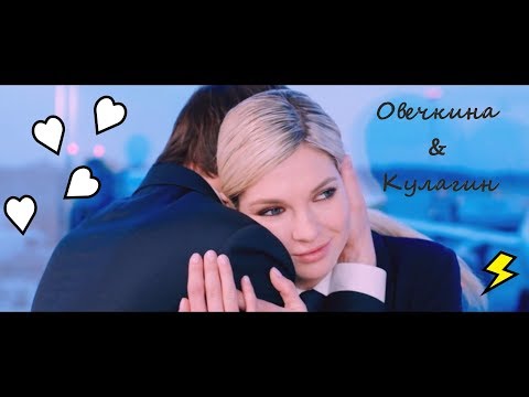 Видео: Овечкина&Кулагин/Улетный экипаж/"Ты мой океан"