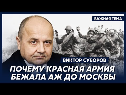Видео: Суворов: СССР собирался напасть на Германию 23 июня 1941 года