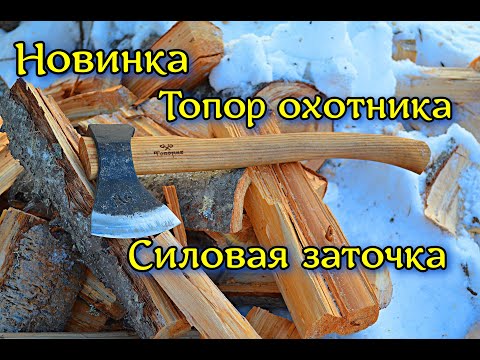 Видео: Топор для охотника. Кабан мини