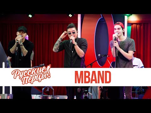 Видео: Концерт группы MBAND в утреннем шоу «Русские Перцы»