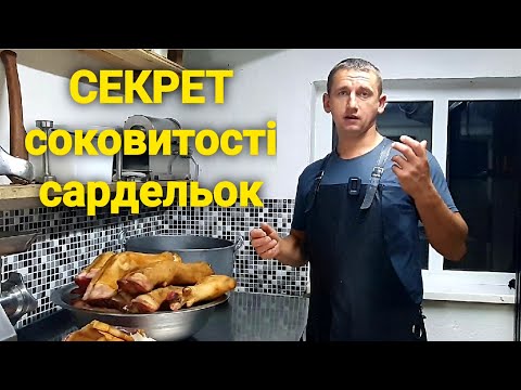 Видео: 🇺🇦Мій варіант ШВАРТЕНБЛОКУ для сардельок і варених ковбас.🇺🇦