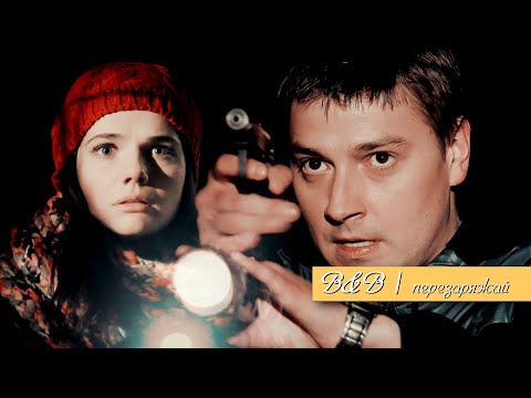 Видео: Вика & Вадим (AU) | перезаряжай [ЗШ]