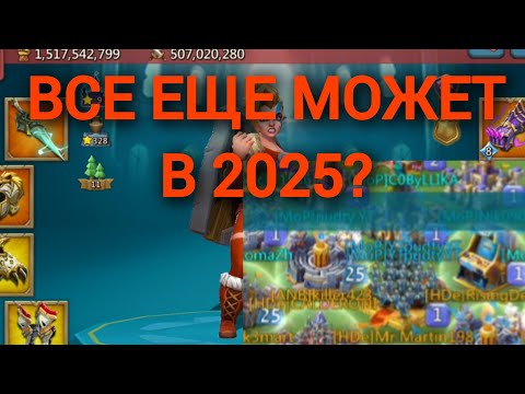 Видео: Lords Mobile - ЧТО МОЖЕТ СБОРЩИК ИЗ 2020 В 2025?