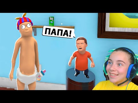 Видео: ПАПА это РЕБЕНОК в Жёлтом Who's Your Daddy