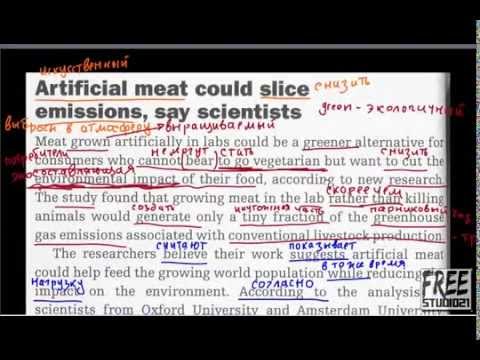 Видео: Unit 4 | чтение текста Artificial Meat - часть 1