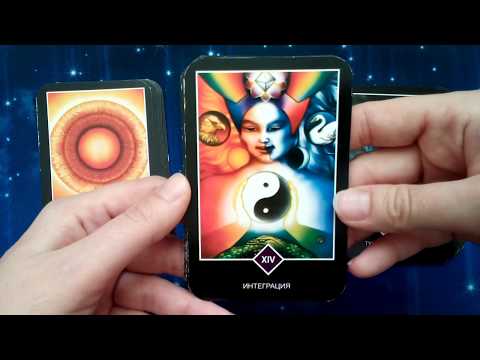 Видео: Обзор Ошо Дзен Таро