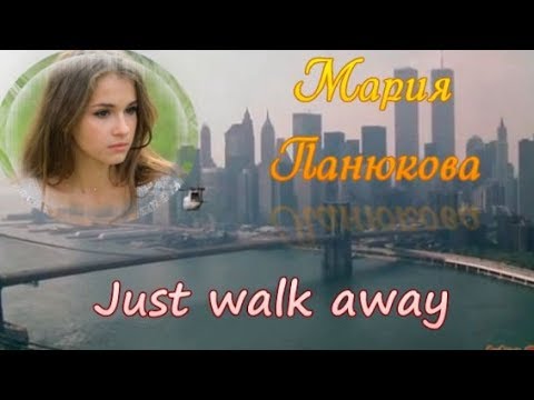 Видео: Мария Панюкова - Just Walk Away | (Celine Dion cover)