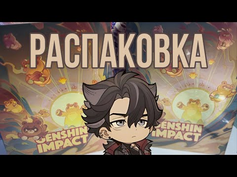 Видео: РАСПАКОВКА коллекционных карт genshin impact ГОБА БОКС 2