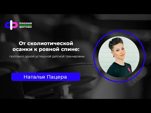 Видео: Эфир 04.11 Эксперт: Наталья Пацера