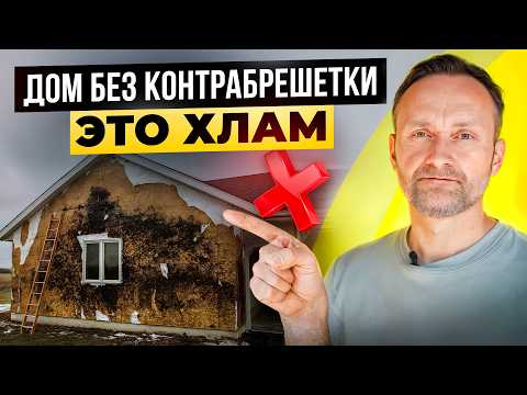 Видео: Утепляй дом ТОЛЬКО ТАК. Перекрестное утепление каркасного дома изнутри|Строительство каркасных домов