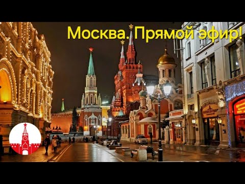 Видео: Москва. Стрим - прогулка по осеннему городу. Прямой эфир!