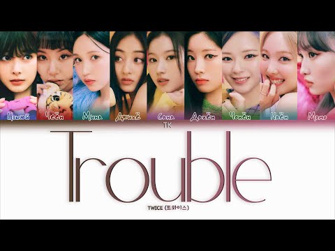 Видео: TWICE – Trouble [ПЕРЕВОД НА РУССКИЙ/КИРИЛЛИЗАЦИЯ Color Coded Lyrics]