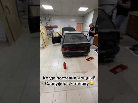 Видео: когда поставил мощный сабвуфер в четырку