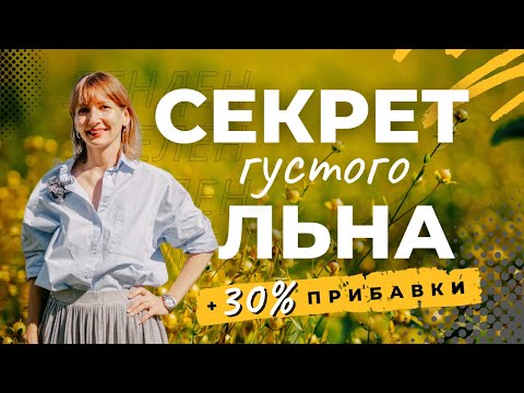 Видео: 5 КОМПОНЕНТОВ для роста ЛЬНА : схема, которая повышает урожайность вдвое!