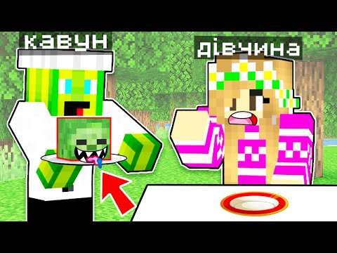 Видео: КАВУН СТАВ СУПЕР КУХАРЕМ У МАЙНКРАФТІ