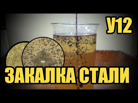 Видео: Как я пытался закалить нож из стали У12