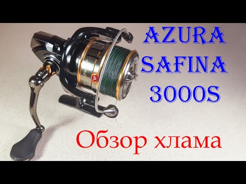 Видео: Azura Safina 3000S. Обзор хлама.