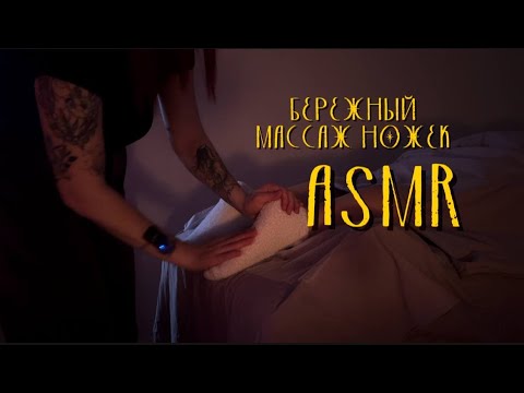Видео: Тотальное расслабление перед сном| ASMR Massage Therapy