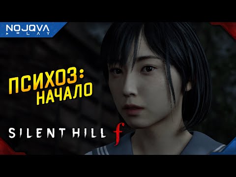 Видео: ЧТО С ТОБОЙ НЕ ТАК? ➤ Silent Hill f ◉ Прохождение 8