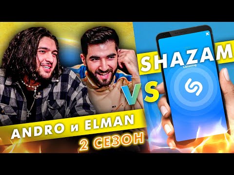 Видео: ANDRO и ELMAN против SHAZAM | Шоу ПОШАЗАМИМ