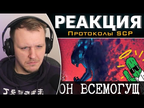 Видео: 4D философия и SCP-3812 | Реакция