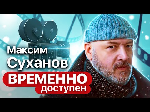Видео: Максим Суханов про спектакль "Предательство", грядущую эру матриархата и решение откосить от армии