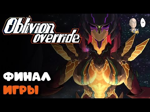 Видео: Дошли до настоящего финального босса! | Oblivion Override #2