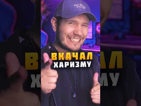 Видео: ВКАЧАЛ ХАРИЗМУ в ИГРЕ - Вестник Назариума