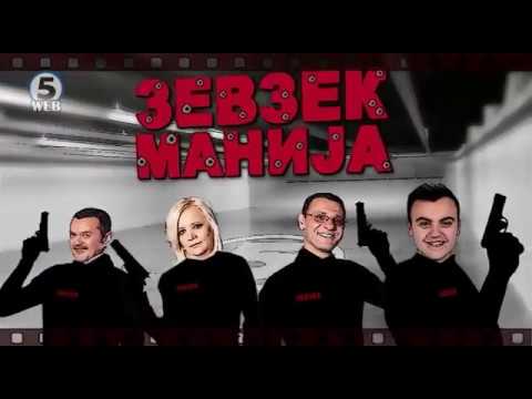 Видео: Зевзекманија 6 01 2018 Zevzekmanija