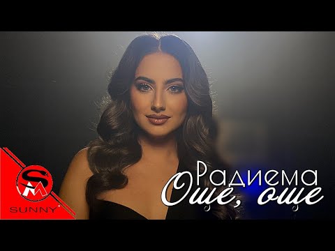 Видео: РАДИЕМА - ОЩЕ, ОЩЕ.. / RADIEMA - OSHTE, OSHTE...