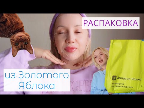 Видео: РАСПАКОВКА ЗОЛОТОГО ЯБЛОКА НА 20.000₽