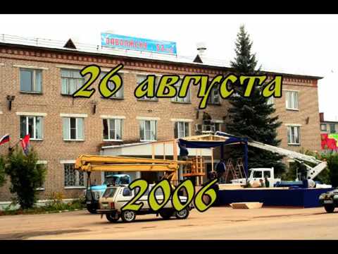 Видео: Заволжск. 2006 год.. День города. Часть 1