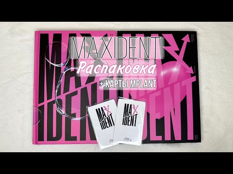 Видео: Распаковка альбомов Stray Kids Maxident regular ver | Musicplant POB 🎀