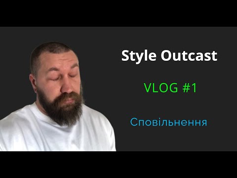 Видео: VLOG #1 - Сповільнення