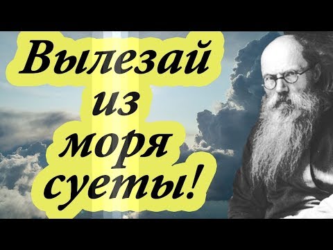 Видео: Господь Оградит тебя от всякого зла и Устроит жизнь твою, как тебе и не мечталось! Никон Воробьев