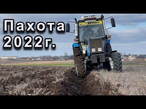 Видео: Пахота 2022г. МТЗ-892 плн 3-35.