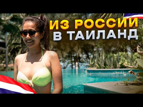 Видео: Сейчас на Пхукете бюджетно? Помогаю другу переехать в Таиланд