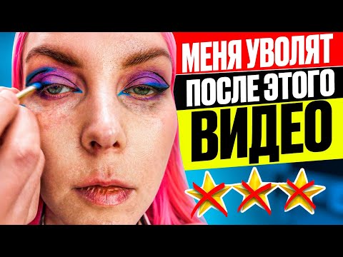 Видео: РАЗНЫЕ ГЛАЗА ЗА 9500р - ПРО ОБЕЩАННУЮ СКИДКУ ЗАБЫЛИ / Обзор салона красоты в Москве